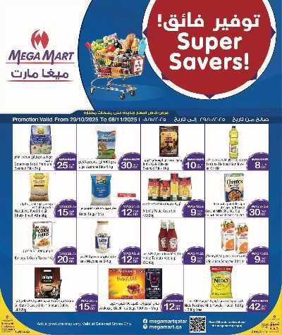 عروض التوفير من ميغا مارت 3