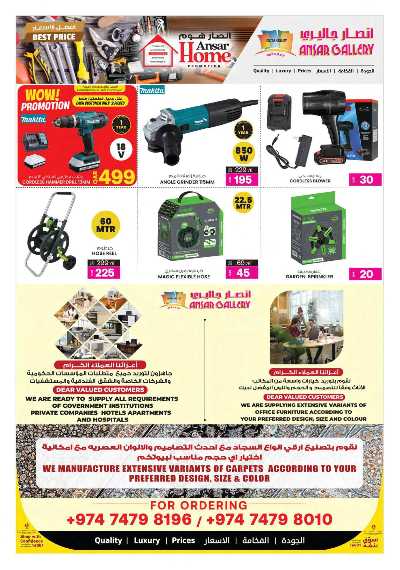 عروض افضل الاسعار من أنصار هوم 12