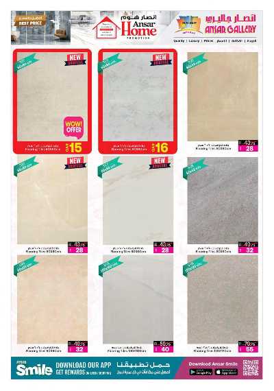 عروض افضل الاسعار من أنصار هوم 15