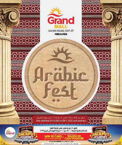 مهرجان الاحتفال العربي  من جراند - سلوي 1