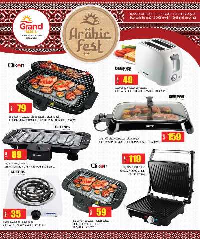 مهرجان الاحتفال العربي  من جراند - سلوي 13