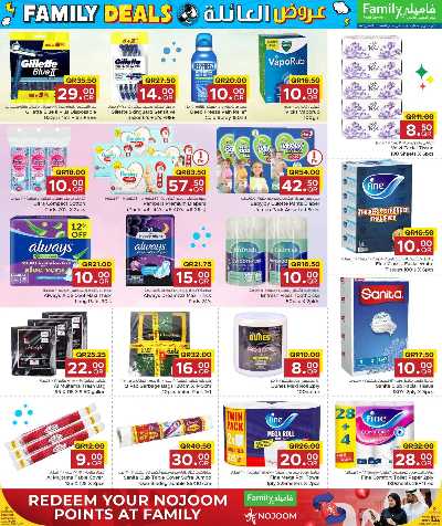عروض العائلة من مركز التموين 25