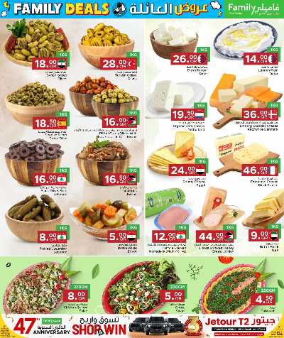 عروض العائلة من مركز التموين 32