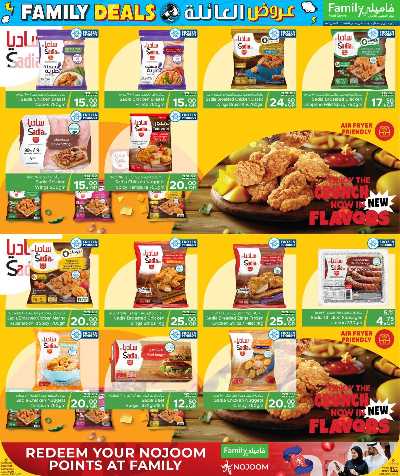 عروض العائلة من مركز التموين 8