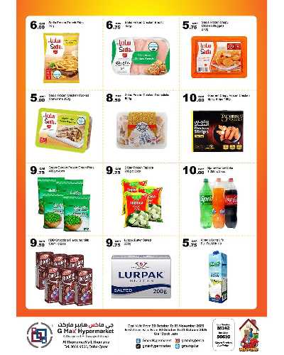 عروض الاسبوع  من جى ماكس - الثمامة مول  2