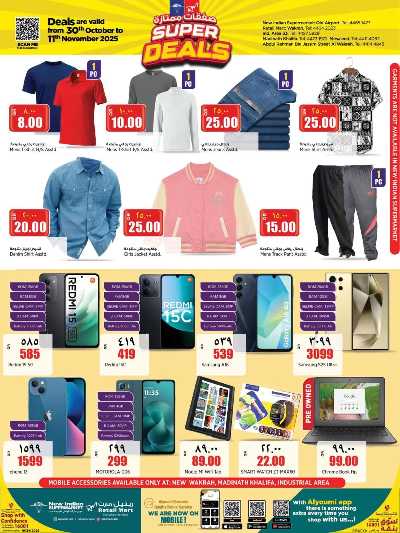 عروض الاسبوع من ريتيل مارت 16