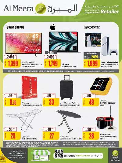 عروض الاسبوع من الميرة  - حياة بلازا 1