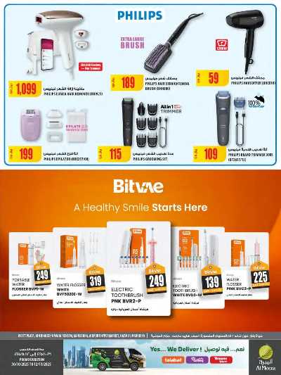 عروض الاسبوع من الميرة  - حياة بلازا 11