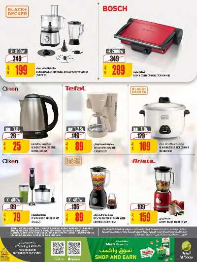 عروض الاسبوع من الميرة  - حياة بلازا 15