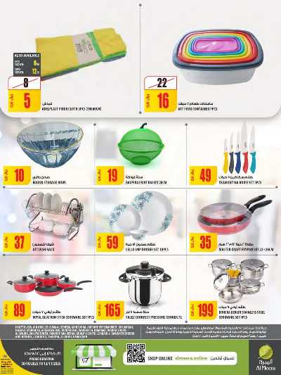 عروض الاسبوع من الميرة  - حياة بلازا 16