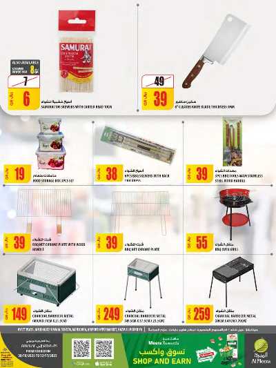 عروض الاسبوع من الميرة  - حياة بلازا 18