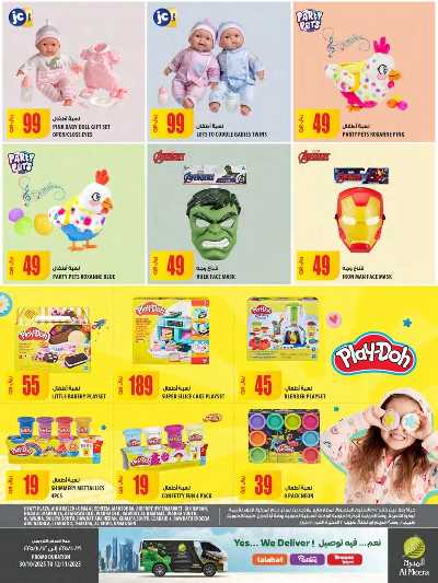 عروض الاسبوع من الميرة  - حياة بلازا 19