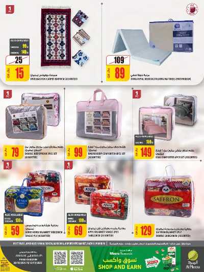 عروض الاسبوع من الميرة  - حياة بلازا 25