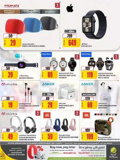 عروض الاسبوع من الميرة  - حياة بلازا 3