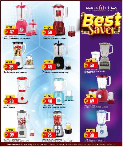 عروض التوفير من ميرزا 17