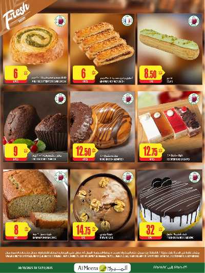 عروض الاسبوع من الميرة  10