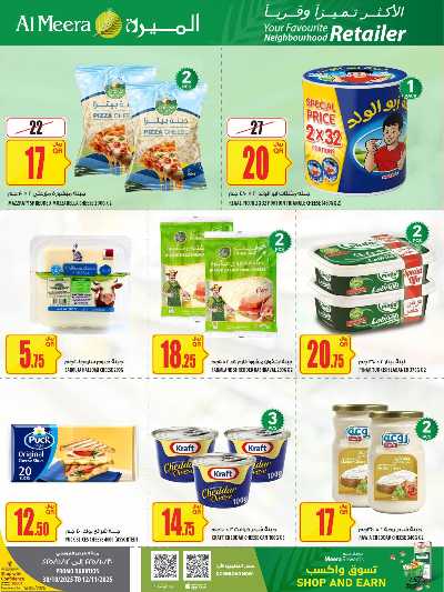 عروض الاسبوع من الميرة  11