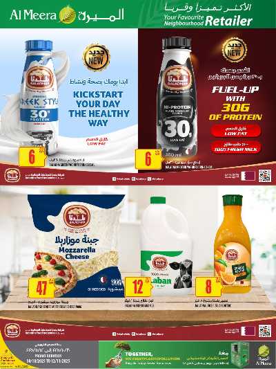 عروض الاسبوع من الميرة  13