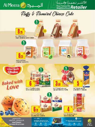 عروض الاسبوع من الميرة  14