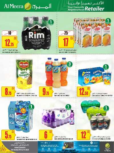 عروض الاسبوع من الميرة  16