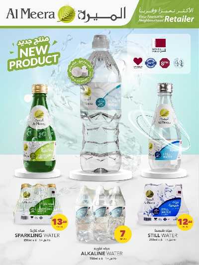 عروض الاسبوع من الميرة  17