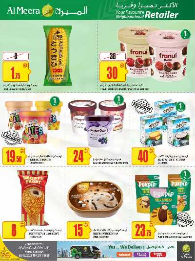 عروض الاسبوع من الميرة  19