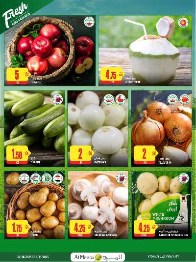 عروض الاسبوع من الميرة  2