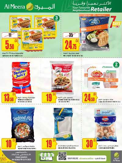 عروض الاسبوع من الميرة  21