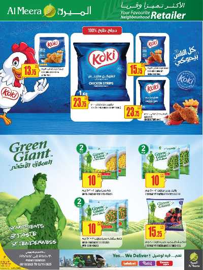 عروض الاسبوع من الميرة  23