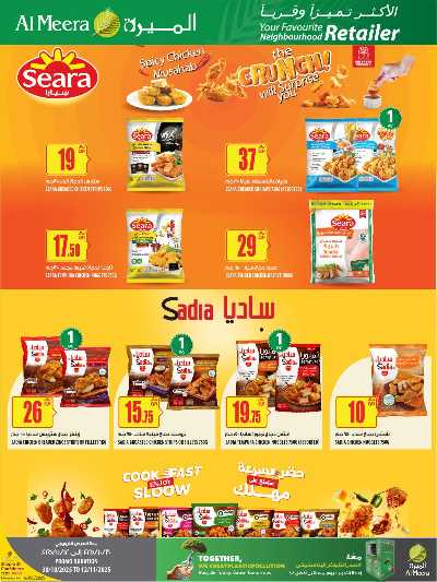 عروض الاسبوع من الميرة  25