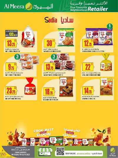 عروض الاسبوع من الميرة  26