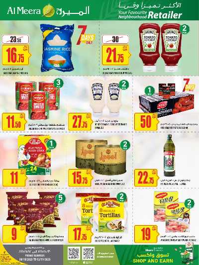 عروض الاسبوع من الميرة  28