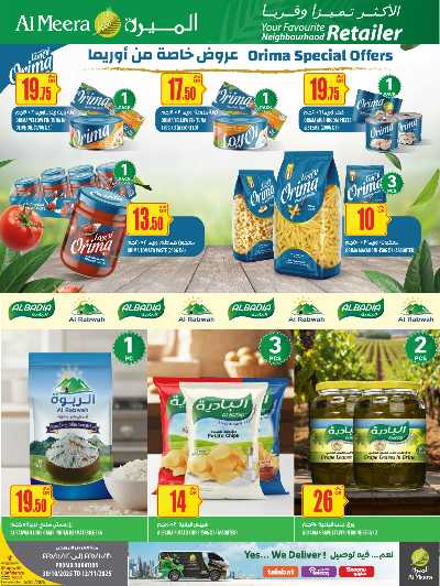 عروض الاسبوع من الميرة  29