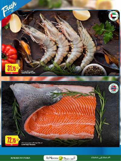 عروض الاسبوع من الميرة  3