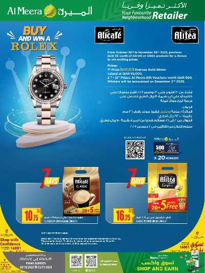 عروض الاسبوع من الميرة  30