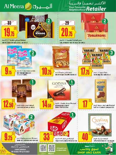 عروض الاسبوع من الميرة  32