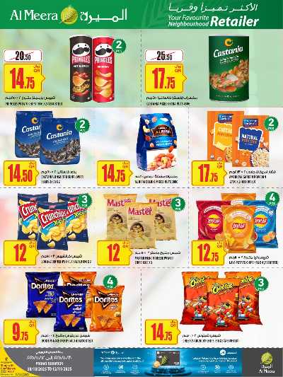 عروض الاسبوع من الميرة  36