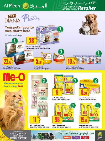 عروض الاسبوع من الميرة  39