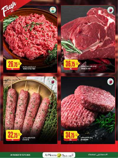 عروض الاسبوع من الميرة  4