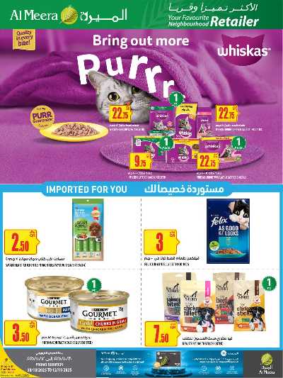 عروض الاسبوع من الميرة  40