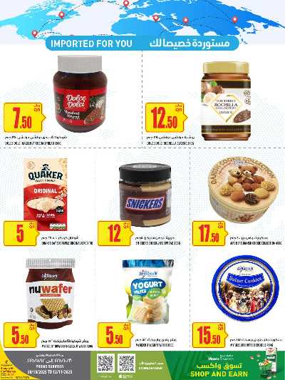 عروض الاسبوع من الميرة  42