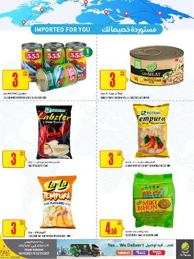 عروض الاسبوع من الميرة  43