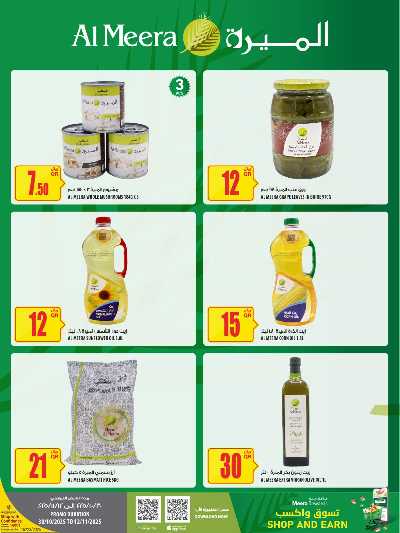 عروض الاسبوع من الميرة  44