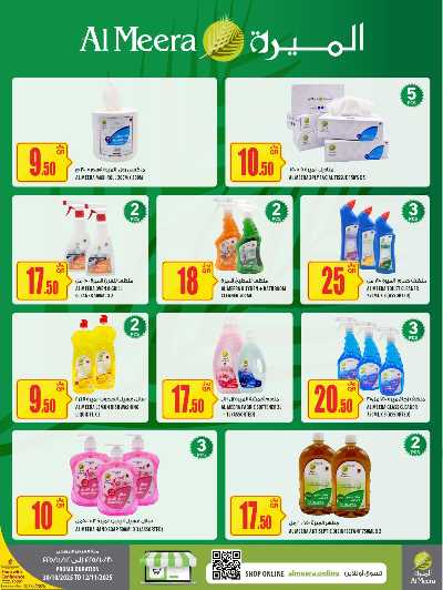 عروض الاسبوع من الميرة  45