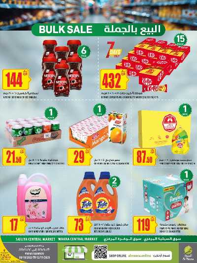 عروض الاسبوع من الميرة  46