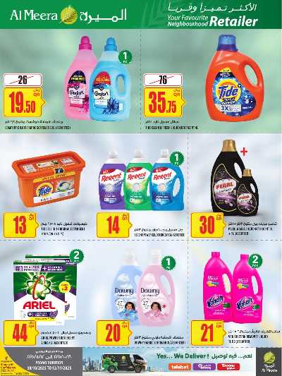 عروض الاسبوع من الميرة  47