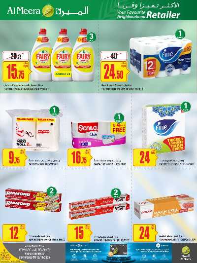 عروض الاسبوع من الميرة  48