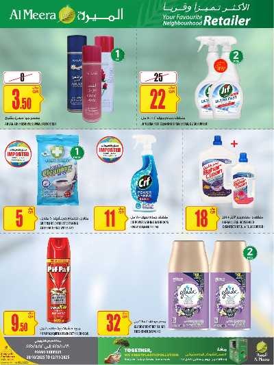 عروض الاسبوع من الميرة  49