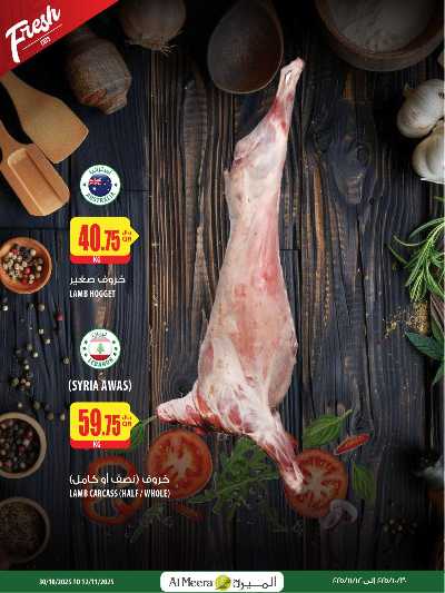 عروض الاسبوع من الميرة  5