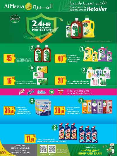 عروض الاسبوع من الميرة  51